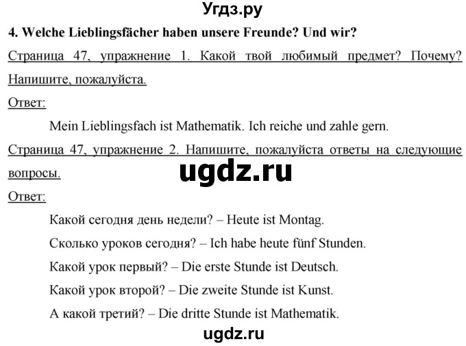 ГДЗ (Решебник №1) по немецкому языку 4 класс (рабочая тетрадь) И.Л. Бим / страница номер / 47
