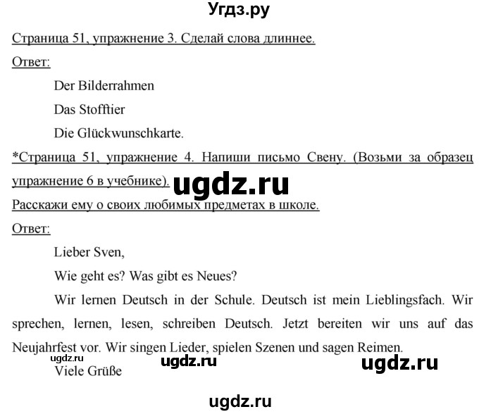 ГДЗ (Решебник №1) по немецкому языку 4 класс (рабочая тетрадь) И.Л. Бим / страница номер / 51