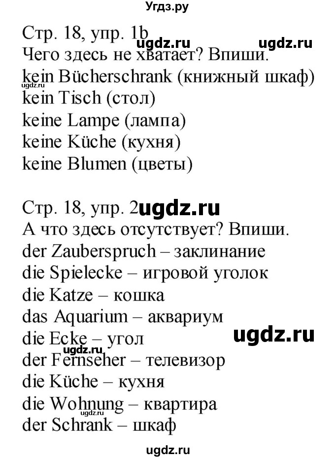 ГДЗ (Решебник №1) по немецкому языку 4 класс (рабочая тетрадь) И.Л. Бим / страница номер / 18