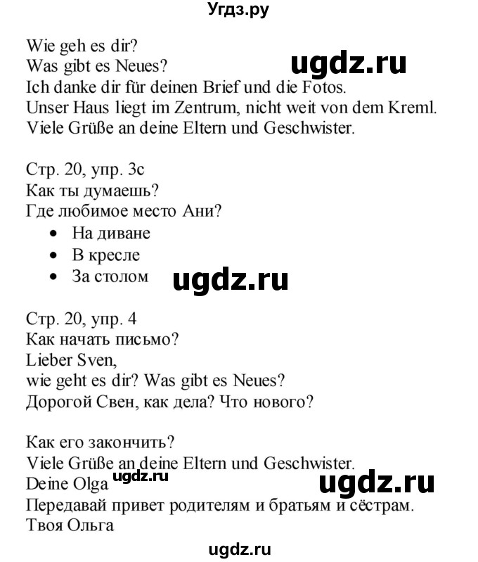 ГДЗ (Решебник №1) по немецкому языку 4 класс (рабочая тетрадь) И.Л. Бим / страница номер / 20(продолжение 2)