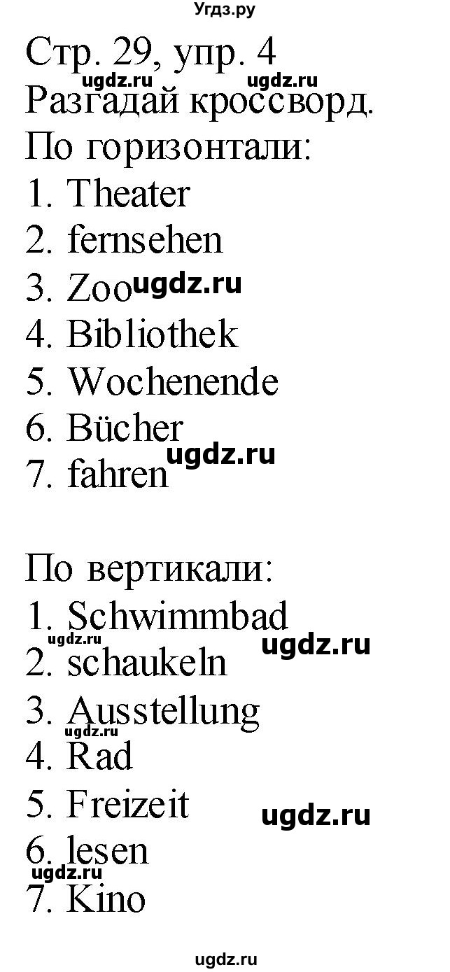 ГДЗ (Решебник №1) по немецкому языку 4 класс (рабочая тетрадь) И.Л. Бим / страница номер / 29