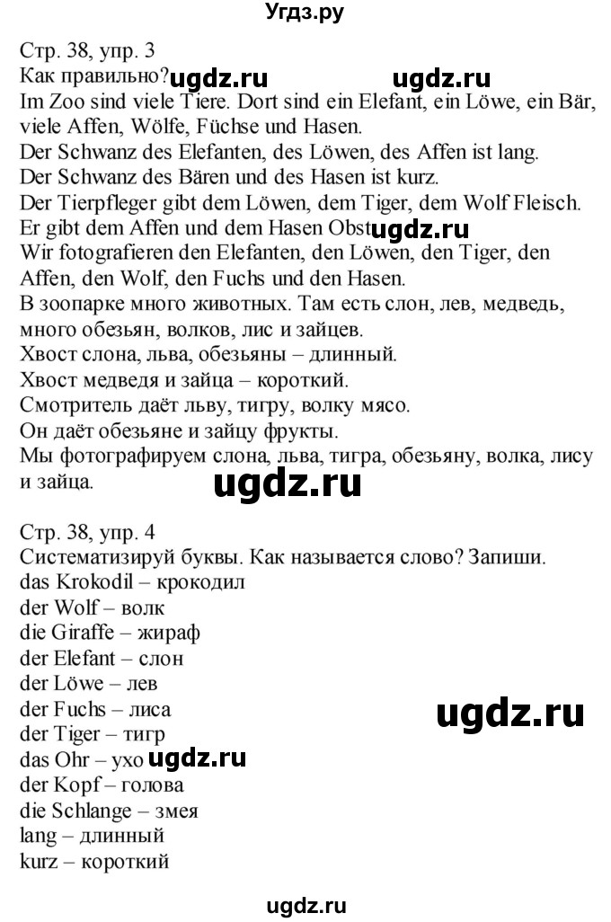 ГДЗ (Решебник №1) по немецкому языку 4 класс (рабочая тетрадь) И.Л. Бим / страница номер / 38