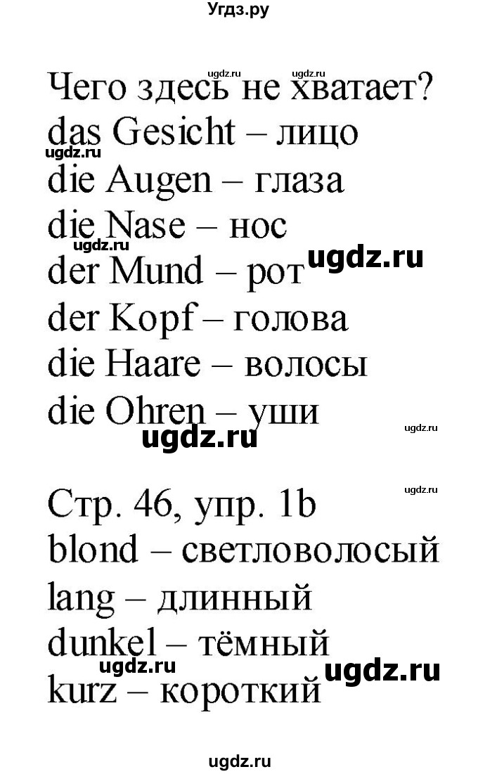 ГДЗ (Решебник №1) по немецкому языку 4 класс (рабочая тетрадь) И.Л. Бим / страница номер / 46(продолжение 2)