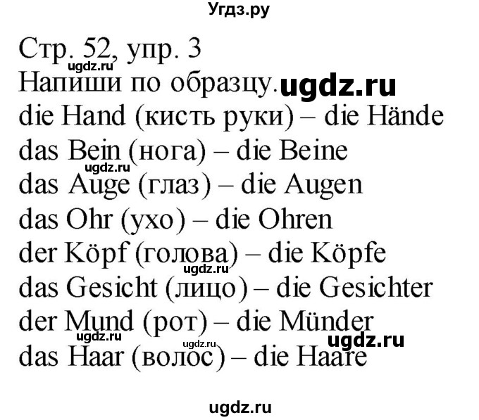 ГДЗ (Решебник №1) по немецкому языку 4 класс (рабочая тетрадь) И.Л. Бим / страница номер / 52