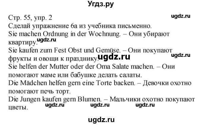 ГДЗ (Решебник №1) по немецкому языку 4 класс (рабочая тетрадь) И.Л. Бим / страница номер / 55
