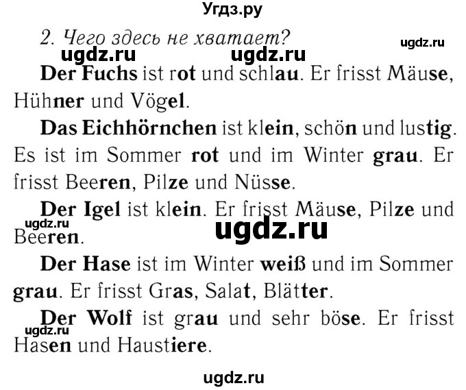 ГДЗ (Решебник №2) по немецкому языку 4 класс (рабочая тетрадь) И.Л. Бим / страница номер / 33
