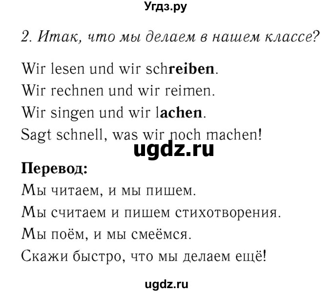ГДЗ (Решебник №2) по немецкому языку 4 класс (рабочая тетрадь) И.Л. Бим / страница номер / 41(продолжение 2)