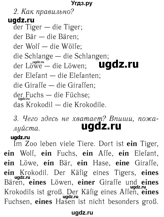 ГДЗ (Решебник №2) по немецкому языку 4 класс (рабочая тетрадь) И.Л. Бим / страница номер / 31