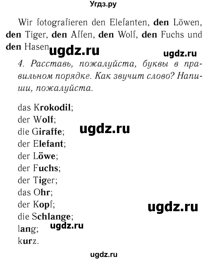 ГДЗ (Решебник №2) по немецкому языку 4 класс (рабочая тетрадь) И.Л. Бим / страница номер / 38(продолжение 2)