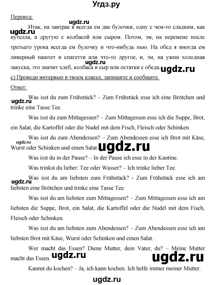 ГДЗ (Решебник) по немецкому языку 6 класс (horizonte) Аверин М. М. / страница / 15(продолжение 4)