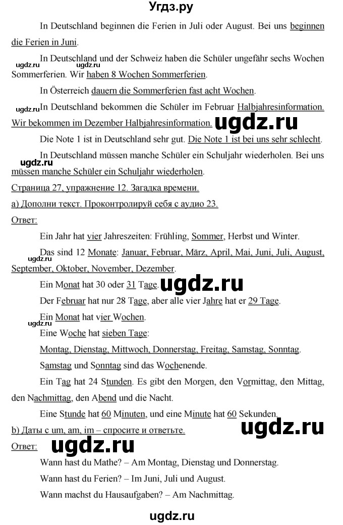 ГДЗ (Решебник) по немецкому языку 6 класс (horizonte) Аверин М. М. / страница / 27(продолжение 2)