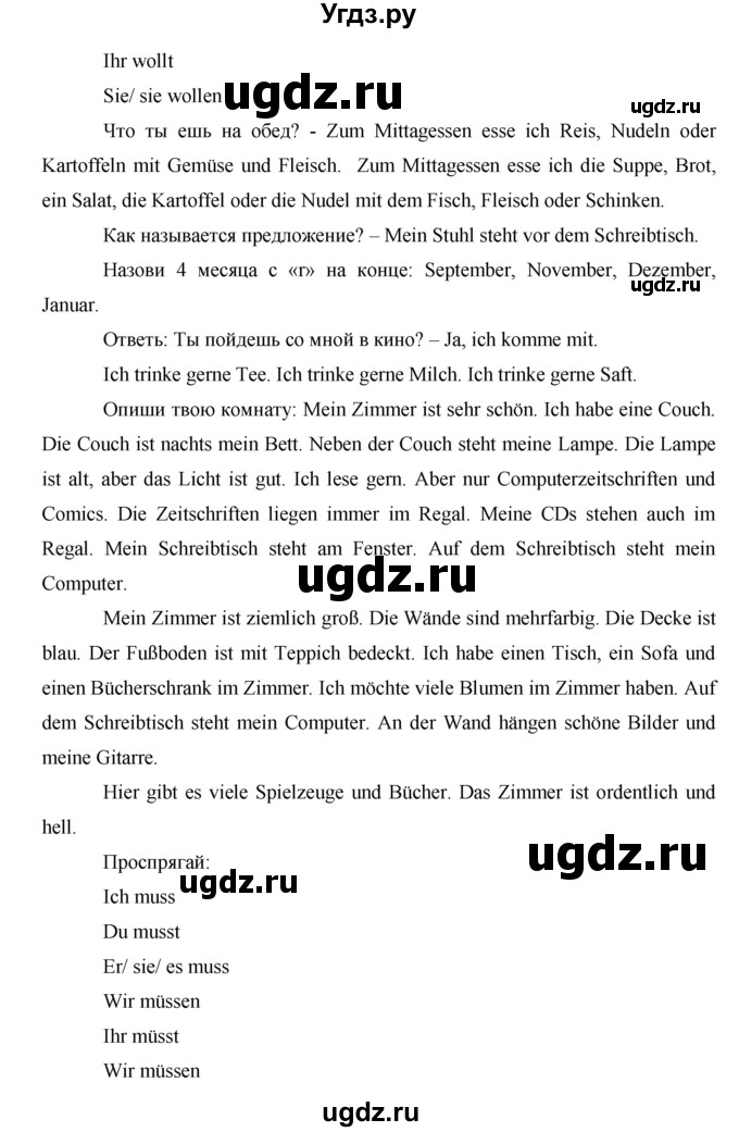 ГДЗ (Решебник) по немецкому языку 6 класс (horizonte) Аверин М. М. / страница / 32(продолжение 3)