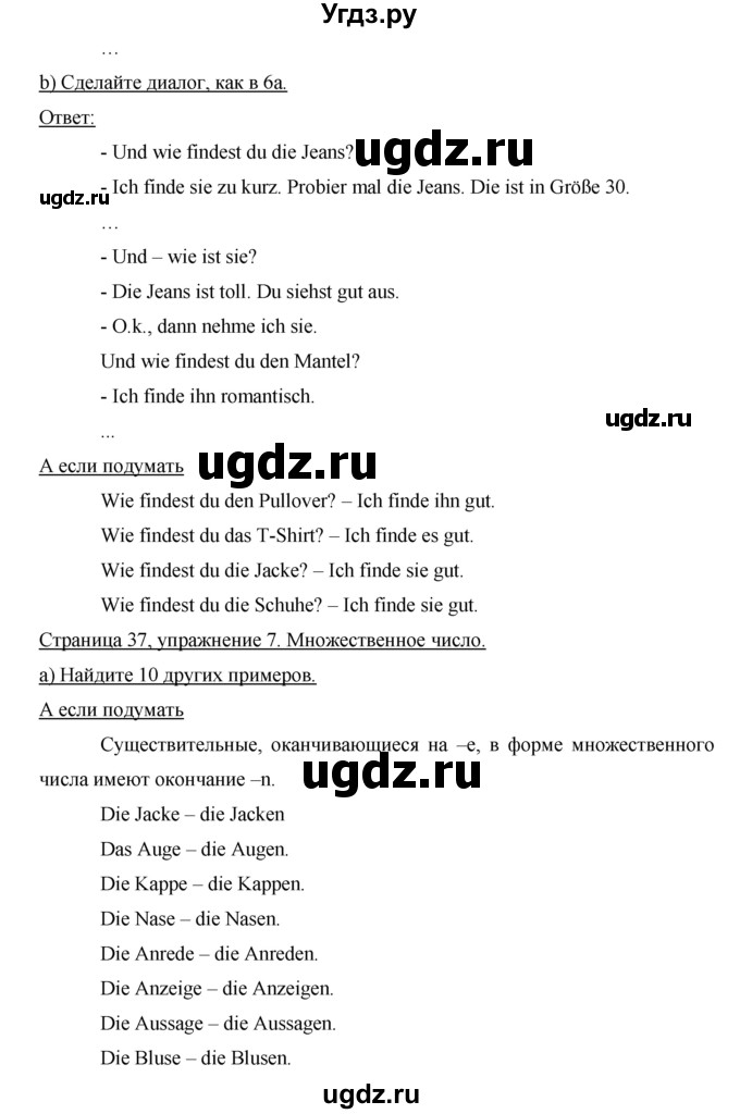 ГДЗ (Решебник) по немецкому языку 6 класс (horizonte) Аверин М. М. / страница / 37(продолжение 2)