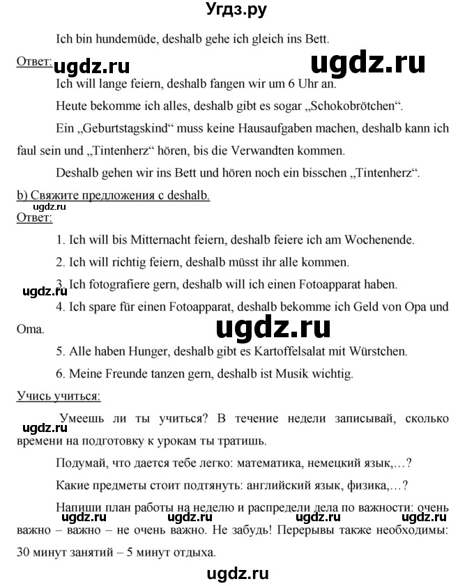 ГДЗ (Решебник) по немецкому языку 6 класс (horizonte) Аверин М. М. / страница / 44(продолжение 3)