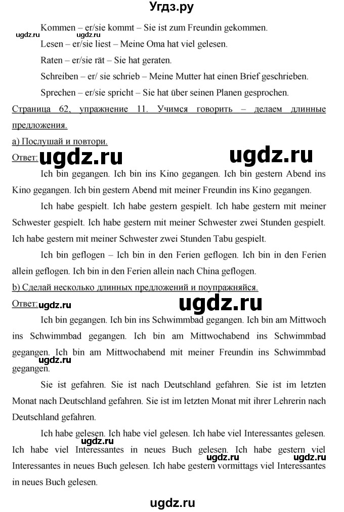 ГДЗ (Решебник) по немецкому языку 6 класс (horizonte) Аверин М. М. / страница / 62(продолжение 2)