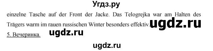 ГДЗ (Решебник) по немецкому языку 6 класс (horizonte) Аверин М. М. / страница / 79(продолжение 3)