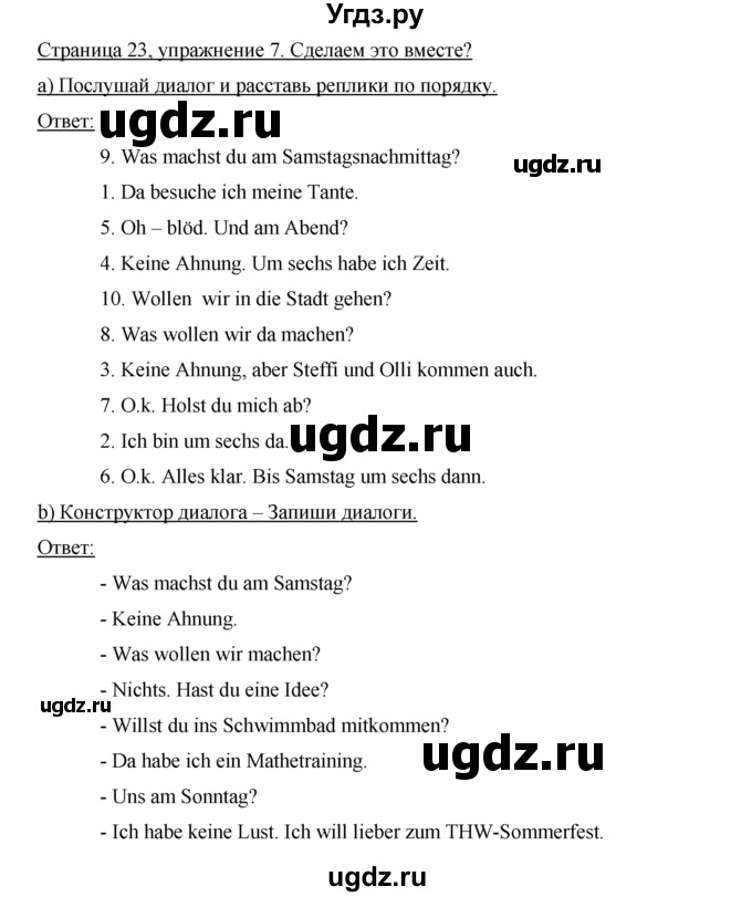 ГДЗ (Решебник) по немецкому языку 6 класс (рабочая тетрадь Horizonte) Аверин М.М. / страница номер / 23