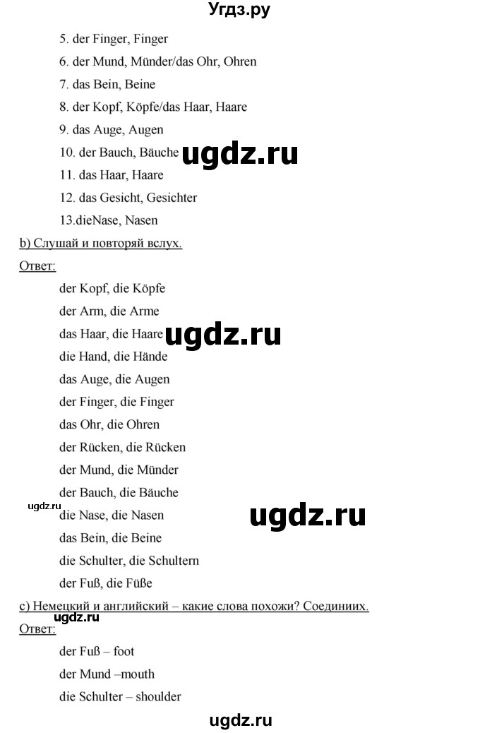 ГДЗ (Решебник) по немецкому языку 6 класс (рабочая тетрадь Horizonte) Аверин М.М. / страница номер / 32(продолжение 2)
