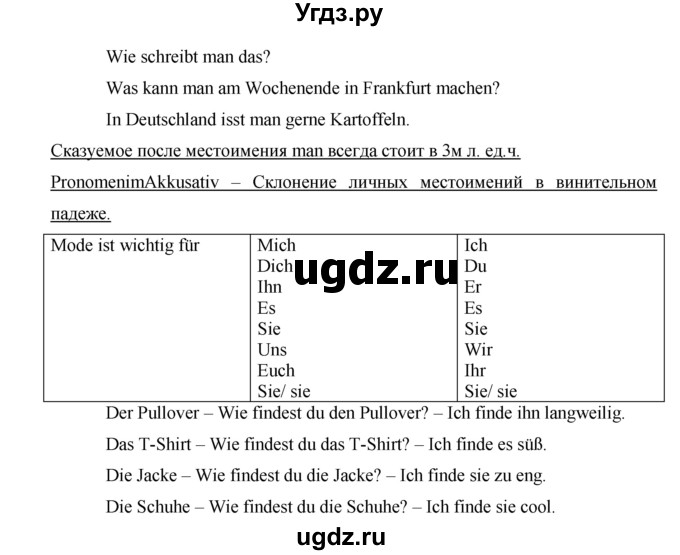 ГДЗ (Решебник) по немецкому языку 6 класс (рабочая тетрадь Horizonte) Аверин М.М. / страница номер / 76(продолжение 2)