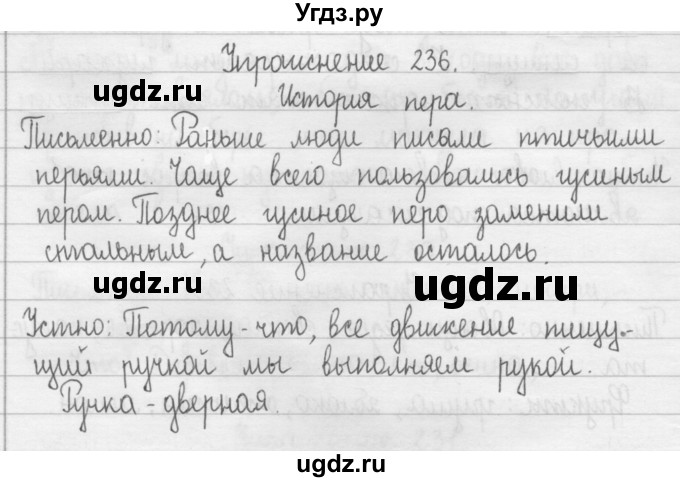 ГДЗ (Решебник) по русскому языку 2 класс Т.Г. Рамзаева / упражнение / 236