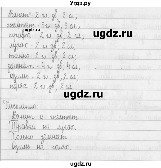 ГДЗ (Решебник) по русскому языку 2 класс Т.Г. Рамзаева / упражнение / 32(продолжение 2)