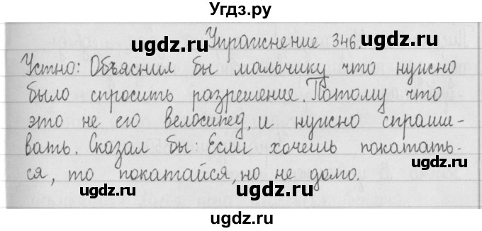 ГДЗ (Решебник) по русскому языку 2 класс Т.Г. Рамзаева / упражнение / 346