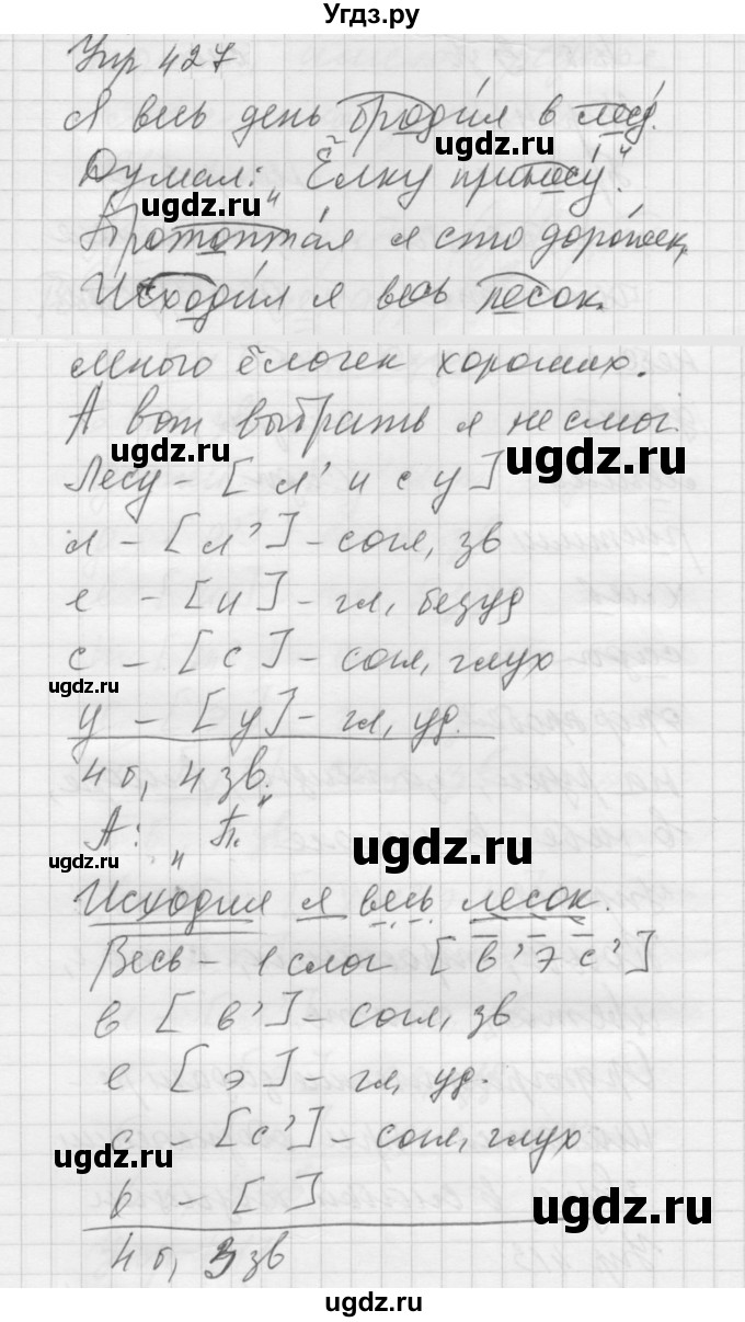 ГДЗ (Решебник к учебнику 2022) по русскому языку 5 класс А.Ю. Купалова / упражнение / 427