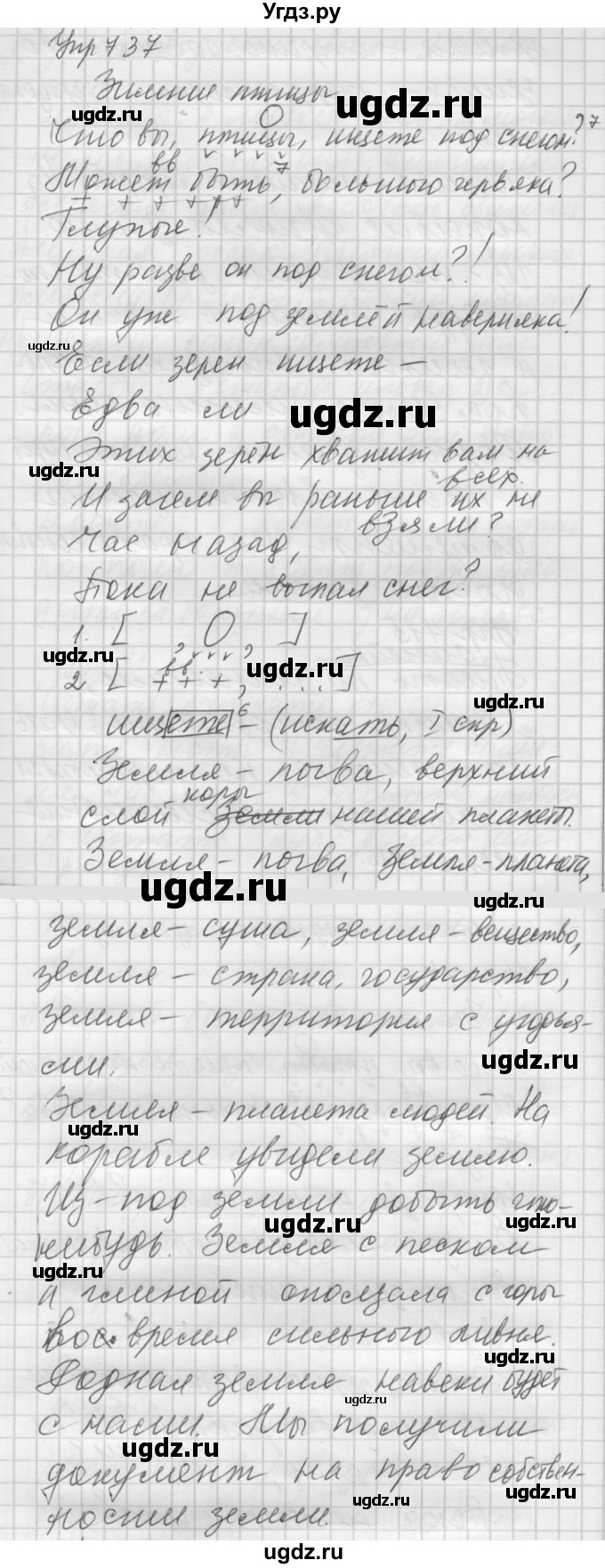 ГДЗ (Решебник к учебнику 2022) по русскому языку 5 класс А.Ю. Купалова / упражнение / 737