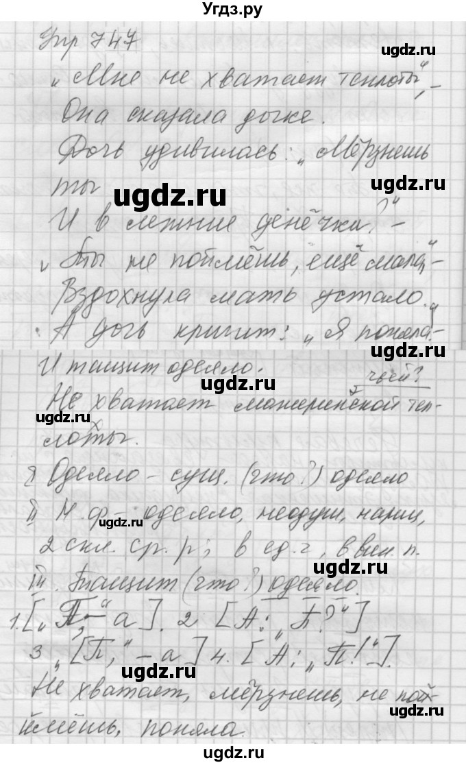 ГДЗ (Решебник к учебнику 2022) по русскому языку 5 класс А.Ю. Купалова / упражнение / 747