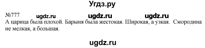 ГДЗ (Решебник к учебнику 2022) по русскому языку 5 класс А.Ю. Купалова / упражнение / 777