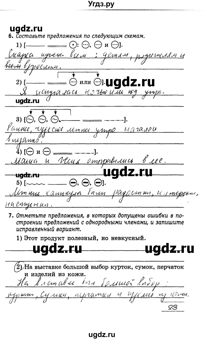 ГДЗ (решебник) по русскому языку 5 класс (рабочая тетрадь) Долбик Е. Е. / страница № / 23