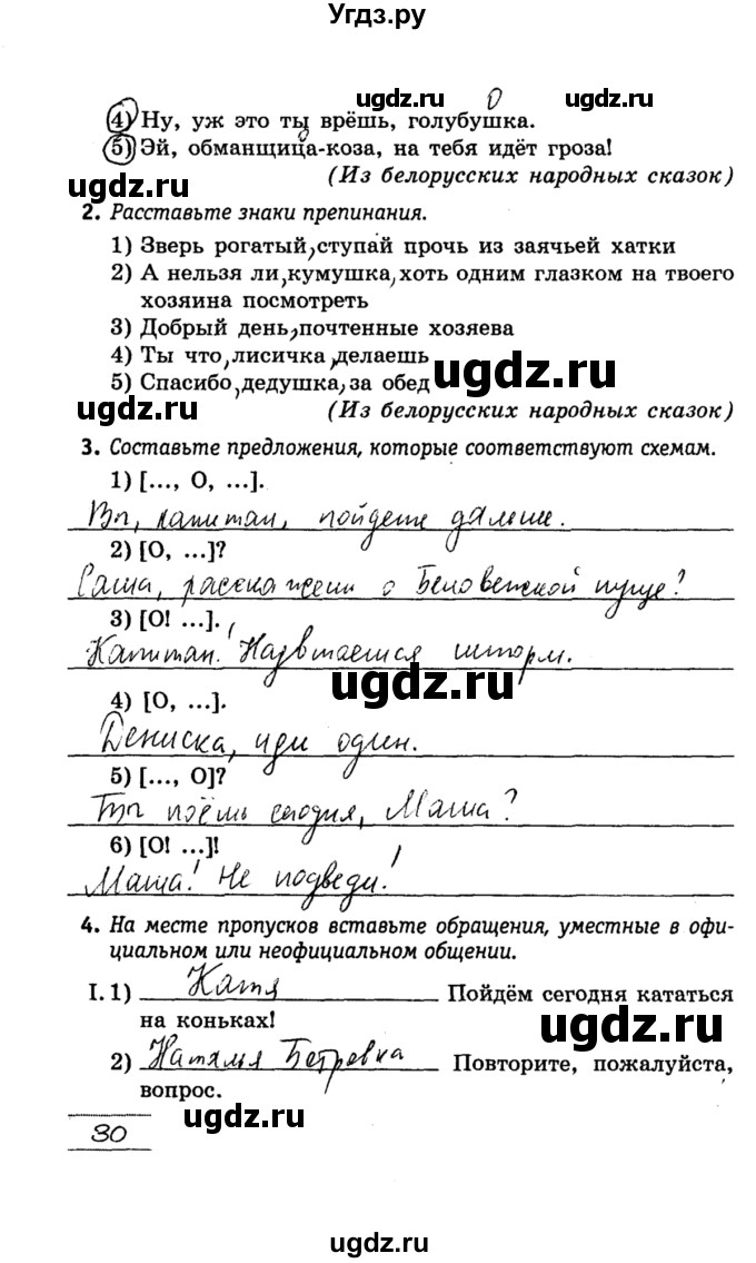 ГДЗ (решебник) по русскому языку 5 класс (рабочая тетрадь) Долбик Е. Е. / страница № / 30
