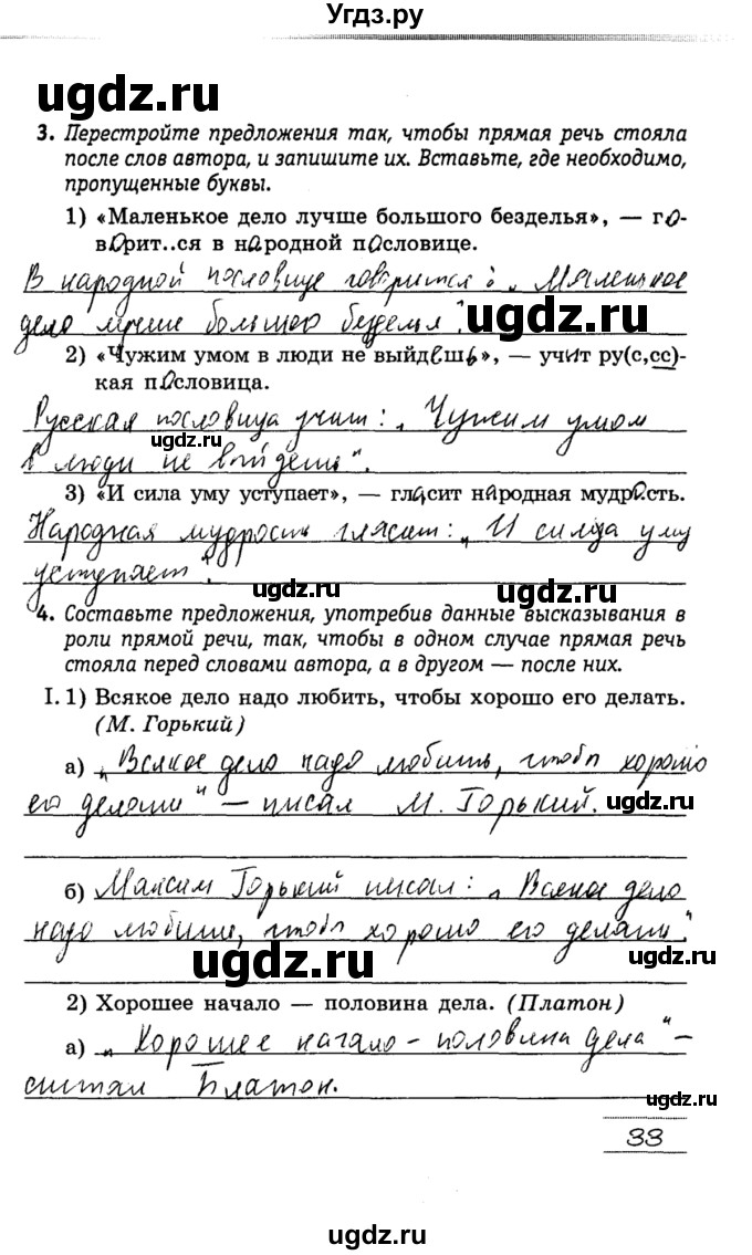 ГДЗ (решебник) по русскому языку 5 класс (рабочая тетрадь) Долбик Е. Е. / страница № / 33