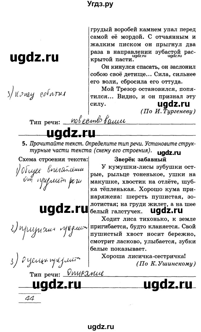 ГДЗ (решебник) по русскому языку 5 класс (рабочая тетрадь) Долбик Е. Е. / страница № / 44