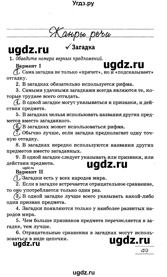 ГДЗ (решебник) по русскому языку 5 класс (рабочая тетрадь) Долбик Е. Е. / страница № / 49