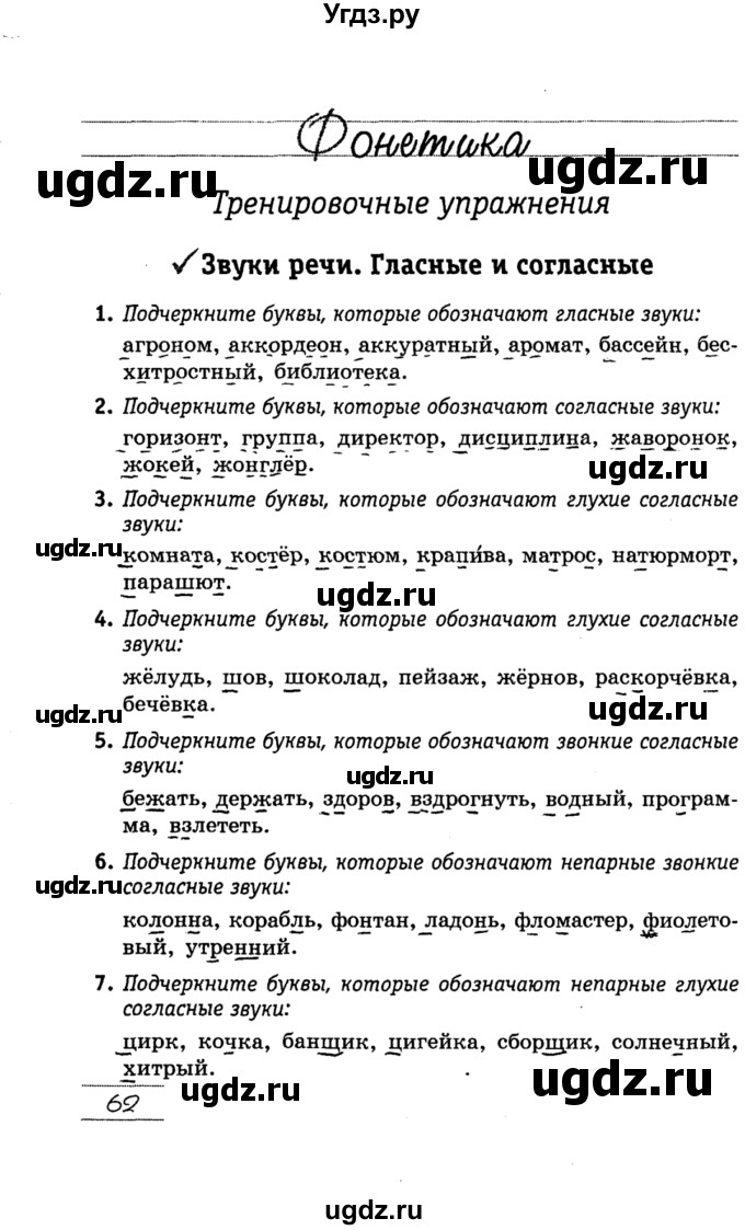 ГДЗ (решебник) по русскому языку 5 класс (рабочая тетрадь) Долбик Е. Е. / страница № / 62