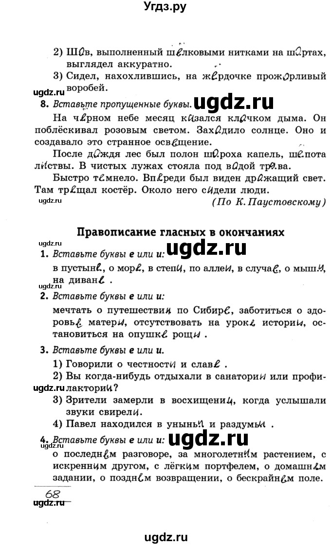 ГДЗ (решебник) по русскому языку 5 класс (рабочая тетрадь) Долбик Е. Е. / страница № / 68