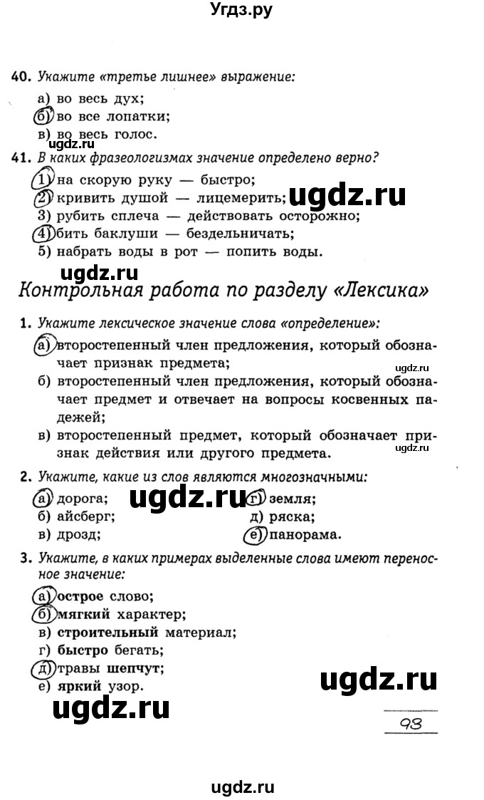 ГДЗ (решебник) по русскому языку 5 класс (рабочая тетрадь) Долбик Е. Е. / страница № / 93