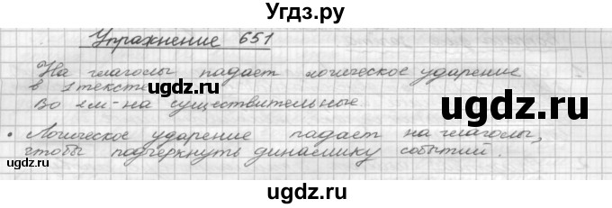 ГДЗ (Решебник) по русскому языку 5 класс Р.Н. Бунеев / упражнение № / 651