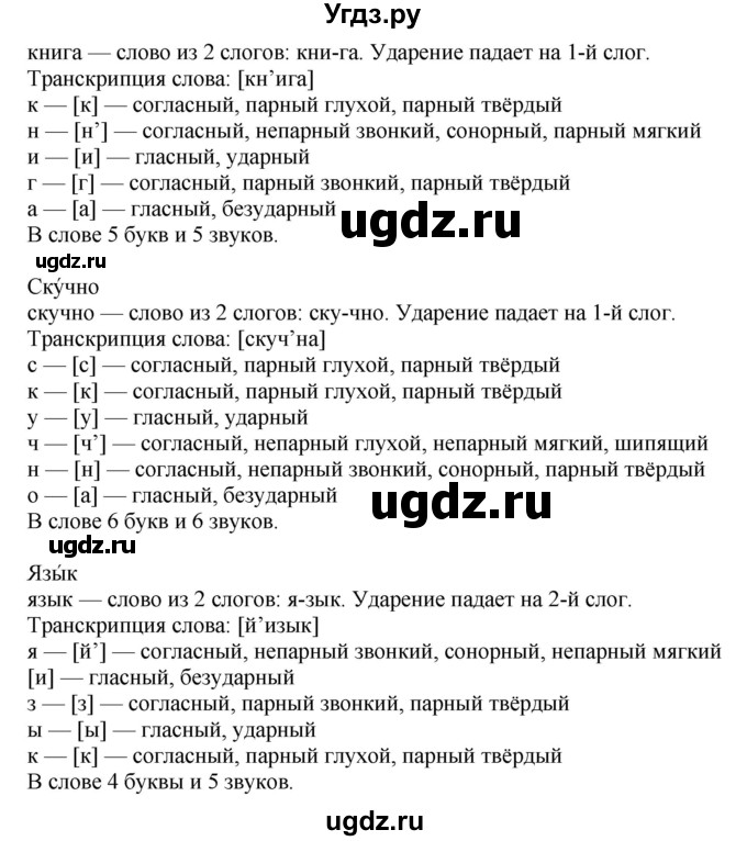 ГДЗ (Решебник) по русскому языку 5 класс Быстрова Е.А. / упражнение № / 163(продолжение 2)