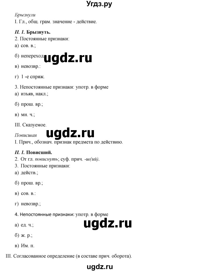 ГДЗ (Решебник) по русскому языку 8 класс М.М. Разумовская / упражнение / 117(продолжение 3)