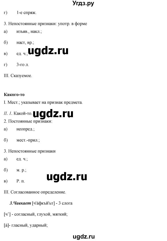 ГДЗ (Решебник) по русскому языку 8 класс М.М. Разумовская / упражнение / 154(продолжение 2)