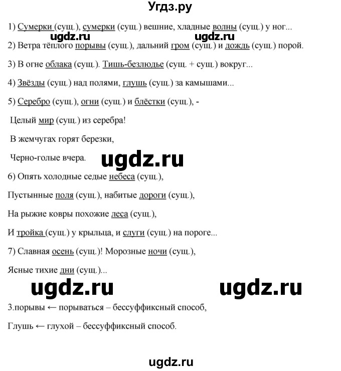ГДЗ (Решебник) по русскому языку 8 класс М.М. Разумовская / упражнение / 163(продолжение 2)