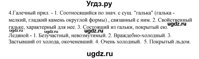 ГДЗ (Решебник) по русскому языку 8 класс М.М. Разумовская / упражнение / 210(продолжение 2)