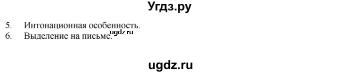 ГДЗ (Решебник) по русскому языку 8 класс М.М. Разумовская / упражнение / 227(продолжение 2)