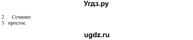 ГДЗ (Решебник) по русскому языку 8 класс М.М. Разумовская / упражнение / 242(продолжение 2)
