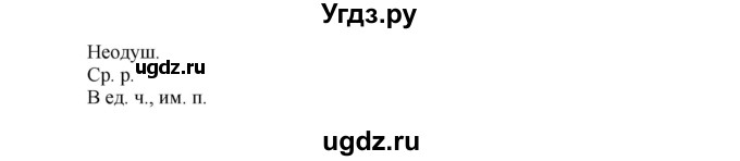 ГДЗ (Решебник) по русскому языку 8 класс М.М. Разумовская / упражнение / 279(продолжение 2)
