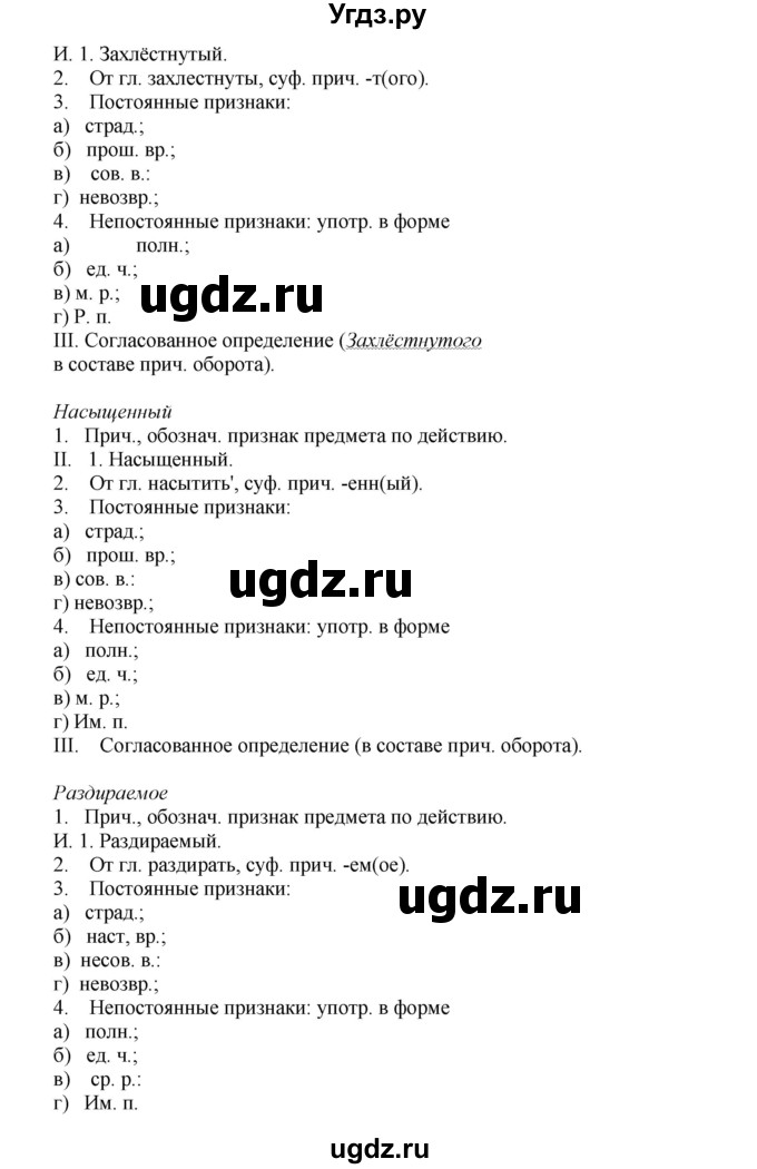 ГДЗ (Решебник) по русскому языку 8 класс М.М. Разумовская / упражнение / 299(продолжение 3)