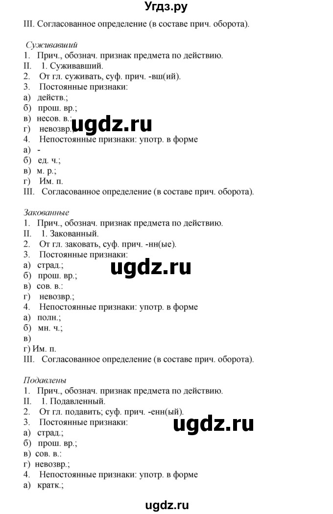 ГДЗ (Решебник) по русскому языку 8 класс М.М. Разумовская / упражнение / 299(продолжение 4)