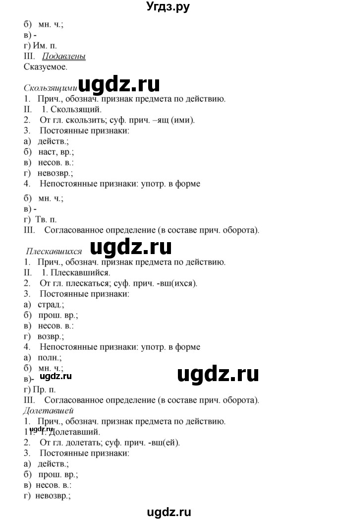ГДЗ (Решебник) по русскому языку 8 класс М.М. Разумовская / упражнение / 299(продолжение 5)